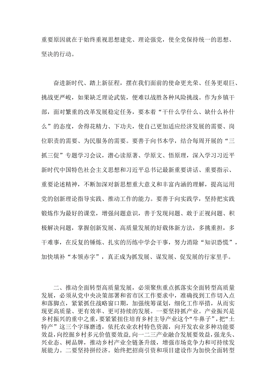 两份：2023年扎实开展主题教育推动高质量发展专题研讨交流发言材料供参考.docx_第2页