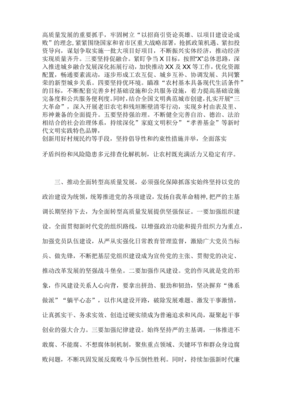 两份：2023年扎实开展主题教育推动高质量发展专题研讨交流发言材料供参考.docx_第3页