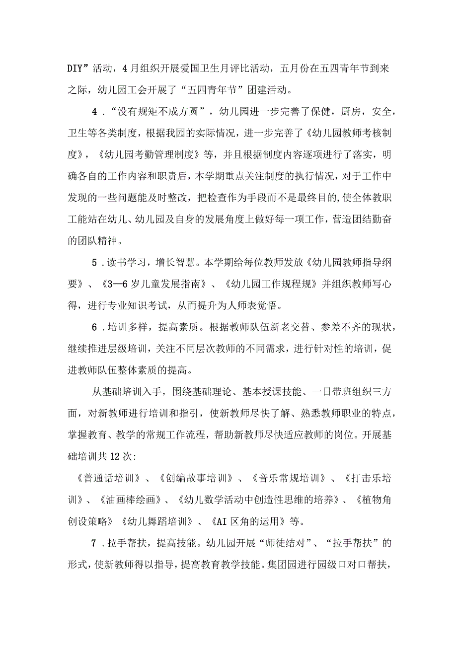 XX市XX幼儿园2023年春季园务工作总结.docx_第2页