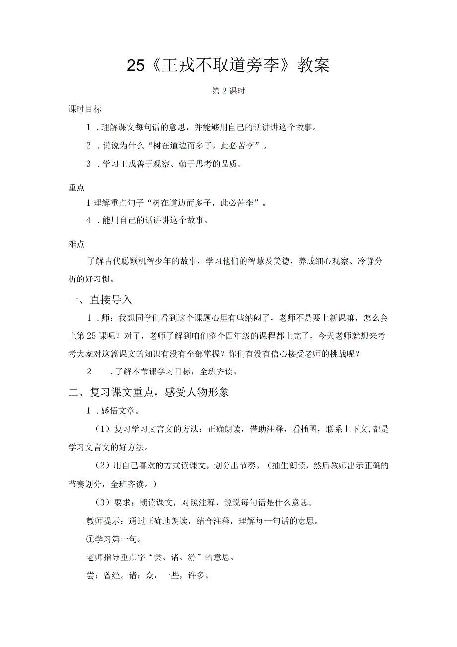 《王戎不取道旁李》教案.docx_第1页