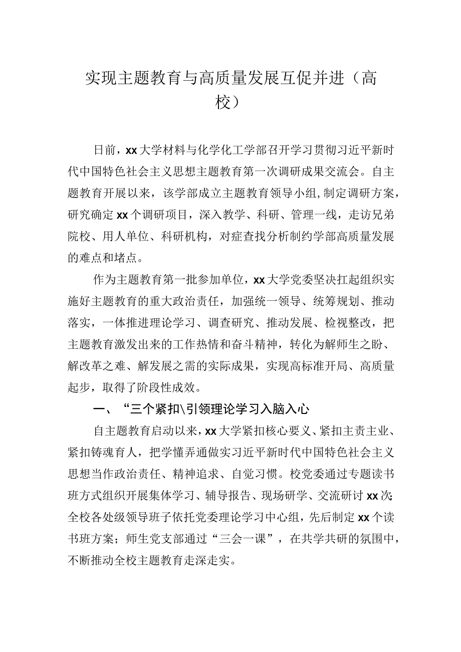 主题教育经验交流材料汇编9篇.docx_第2页