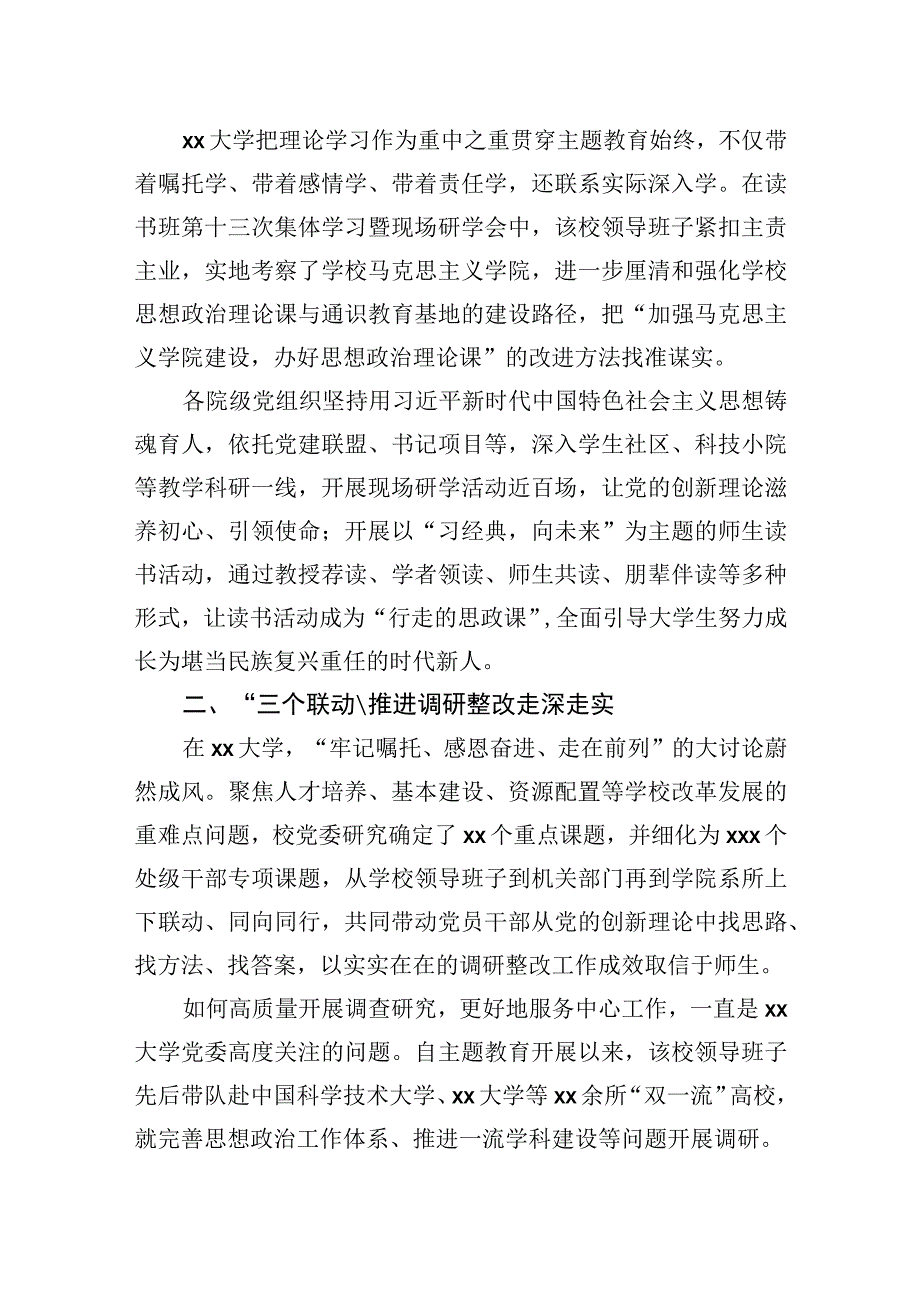 主题教育经验交流材料汇编9篇.docx_第3页