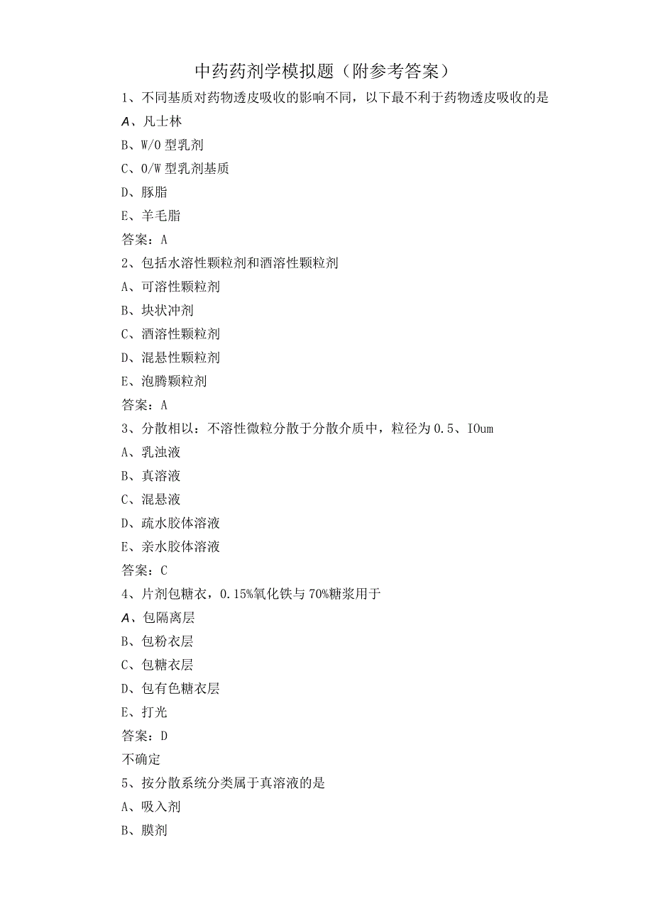 中药药剂学模拟题附参考答案.docx_第1页