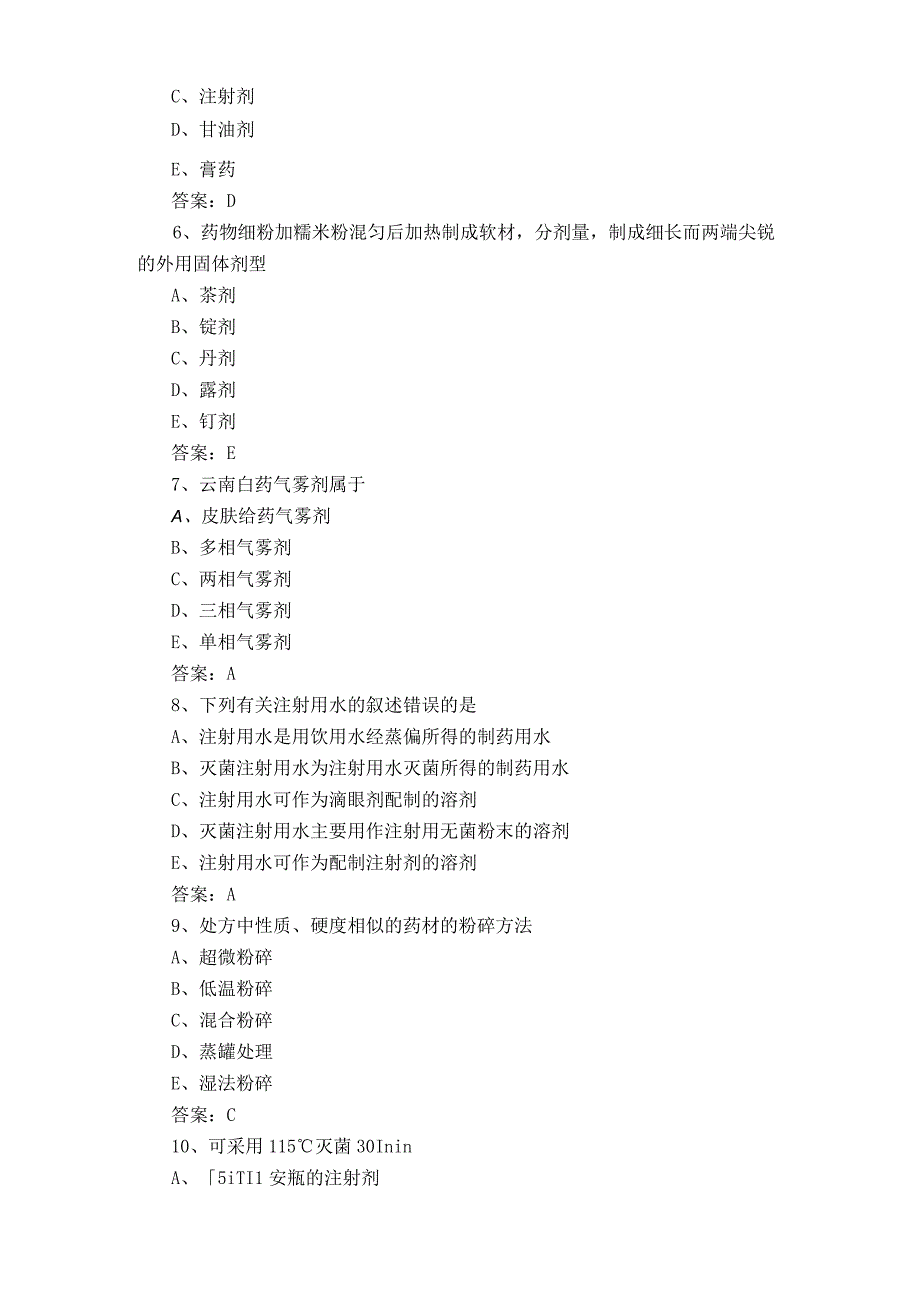 中药药剂学模拟题附参考答案.docx_第2页