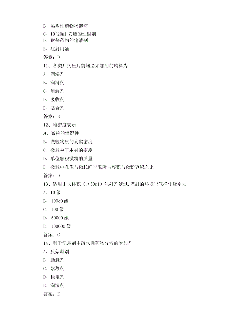 中药药剂学模拟题附参考答案.docx_第3页