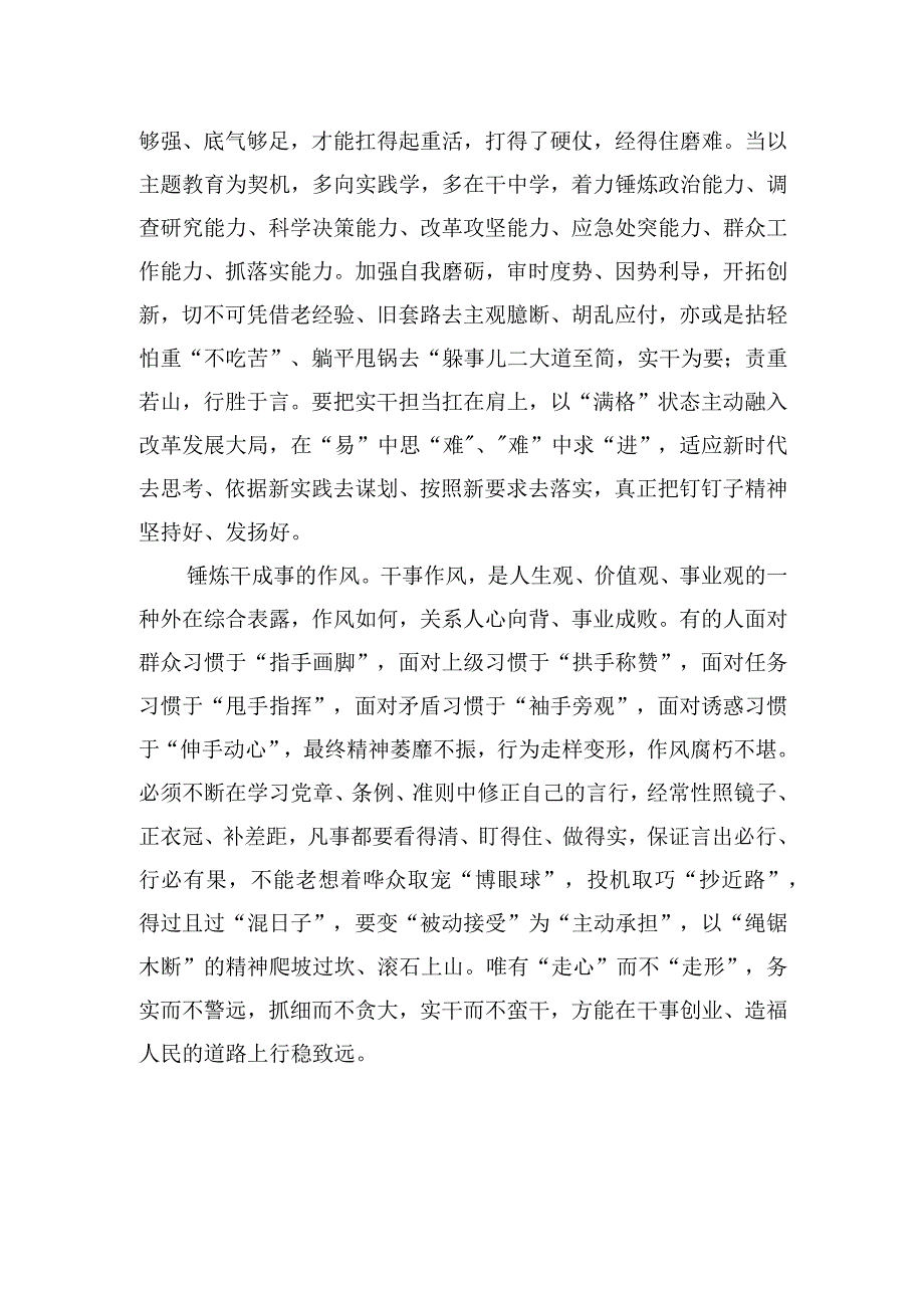 以学促干须在干处落脚.docx_第2页