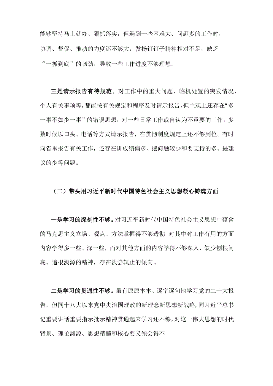 2份基层党员及局党组成员2023年六个带头方面对照检析材料供参考.docx_第2页