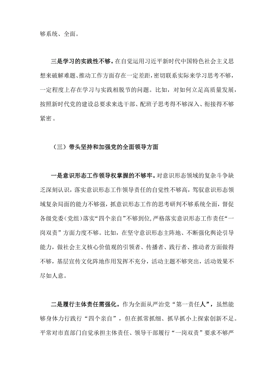 2份基层党员及局党组成员2023年六个带头方面对照检析材料供参考.docx_第3页