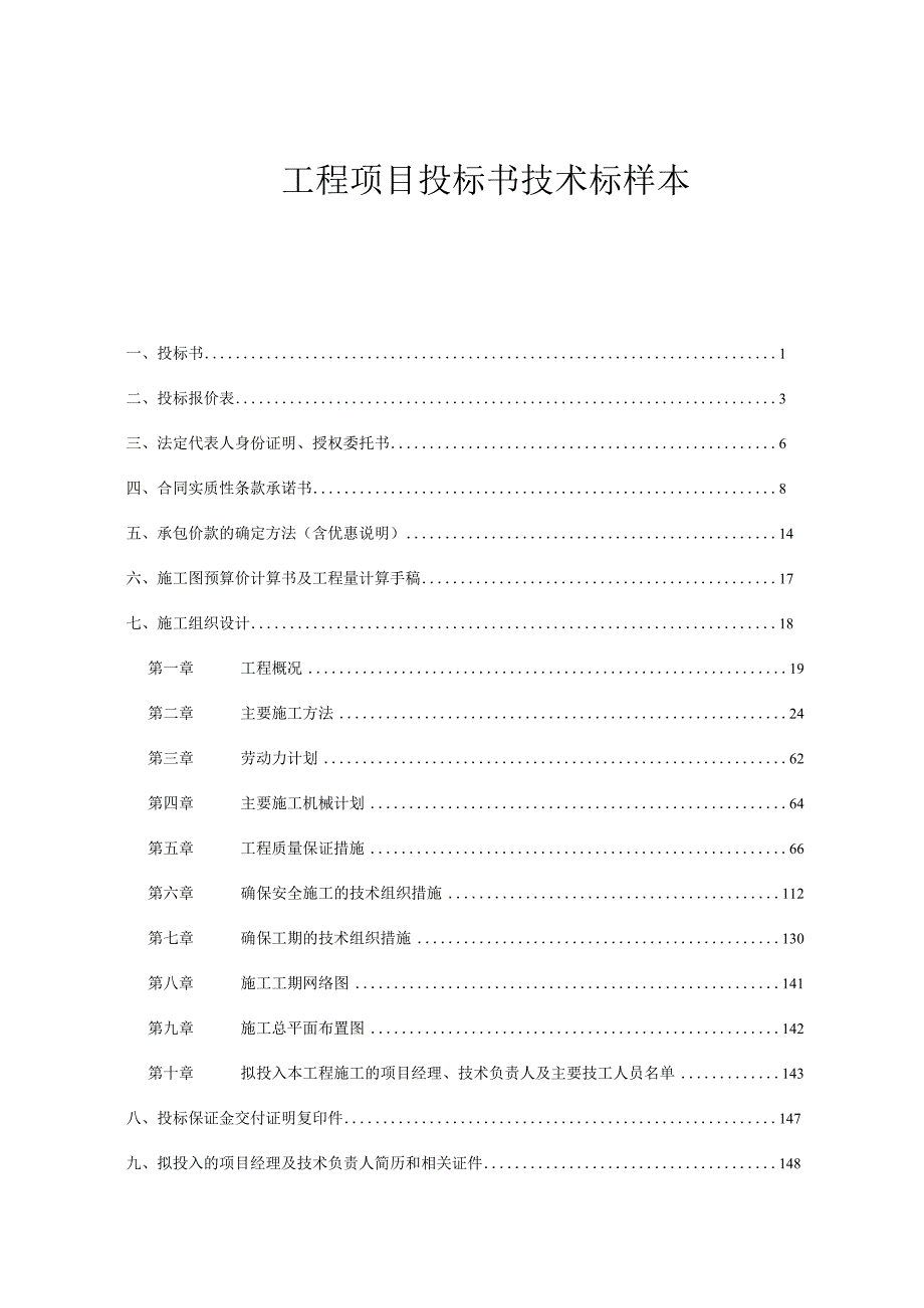 住宅楼工程共六层施工组织设计.docx_第1页