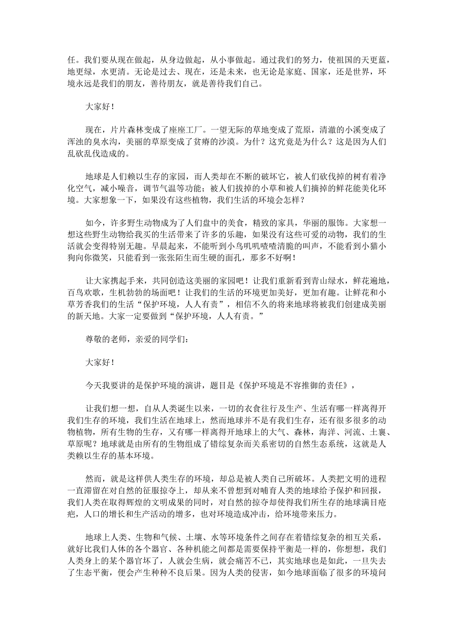 保护环境中学生演讲稿三分钟汇编.docx_第2页