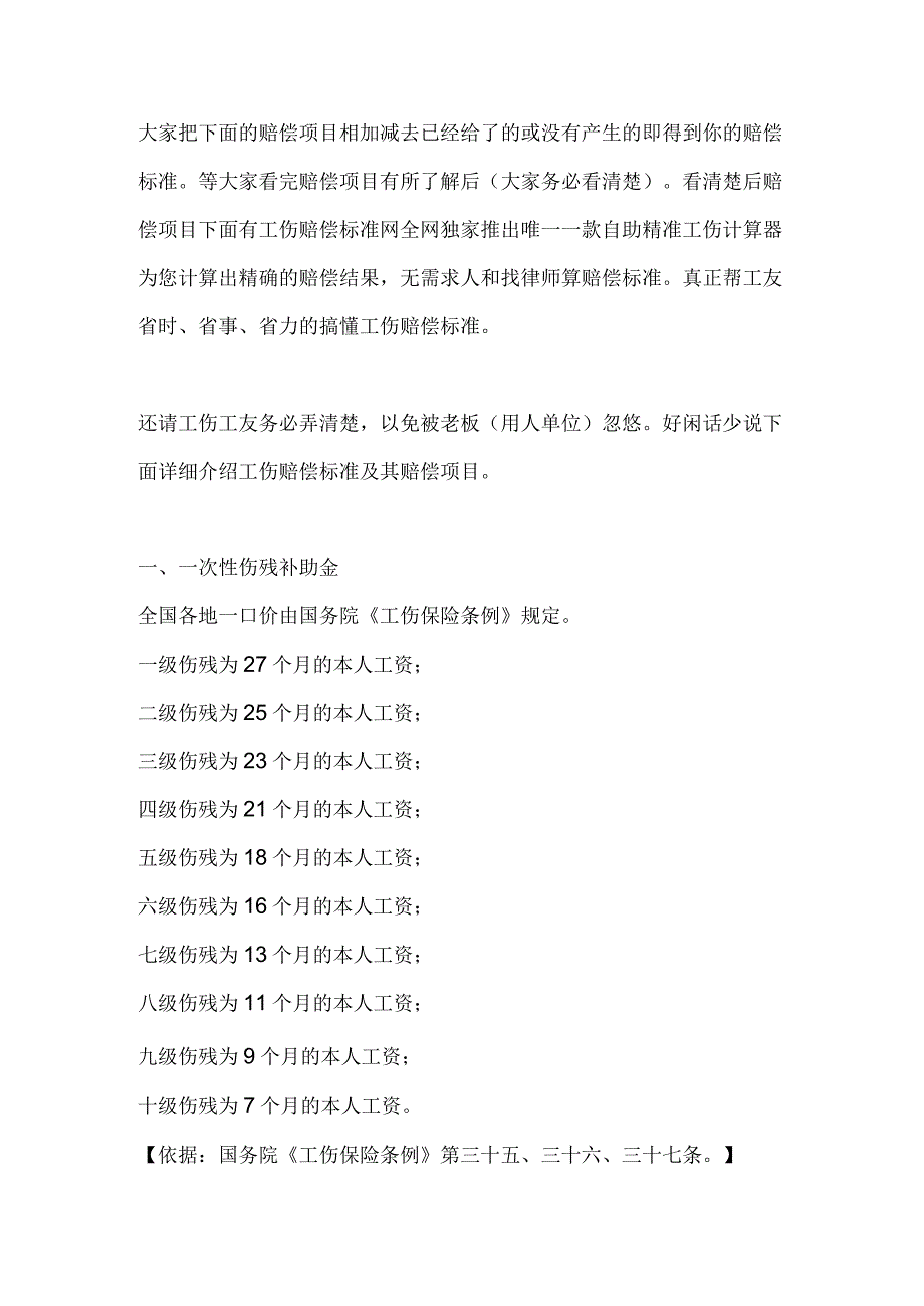 一至十级工伤伤残赔偿标准含工亡.docx_第2页