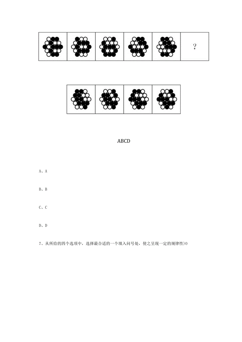 《行政能力测验》公考冲刺训练3000题001.docx_第3页