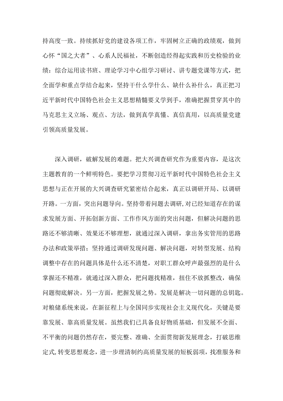 二份：2023年主题教育推动高质量发展专题研讨发言稿供借鉴.docx_第2页