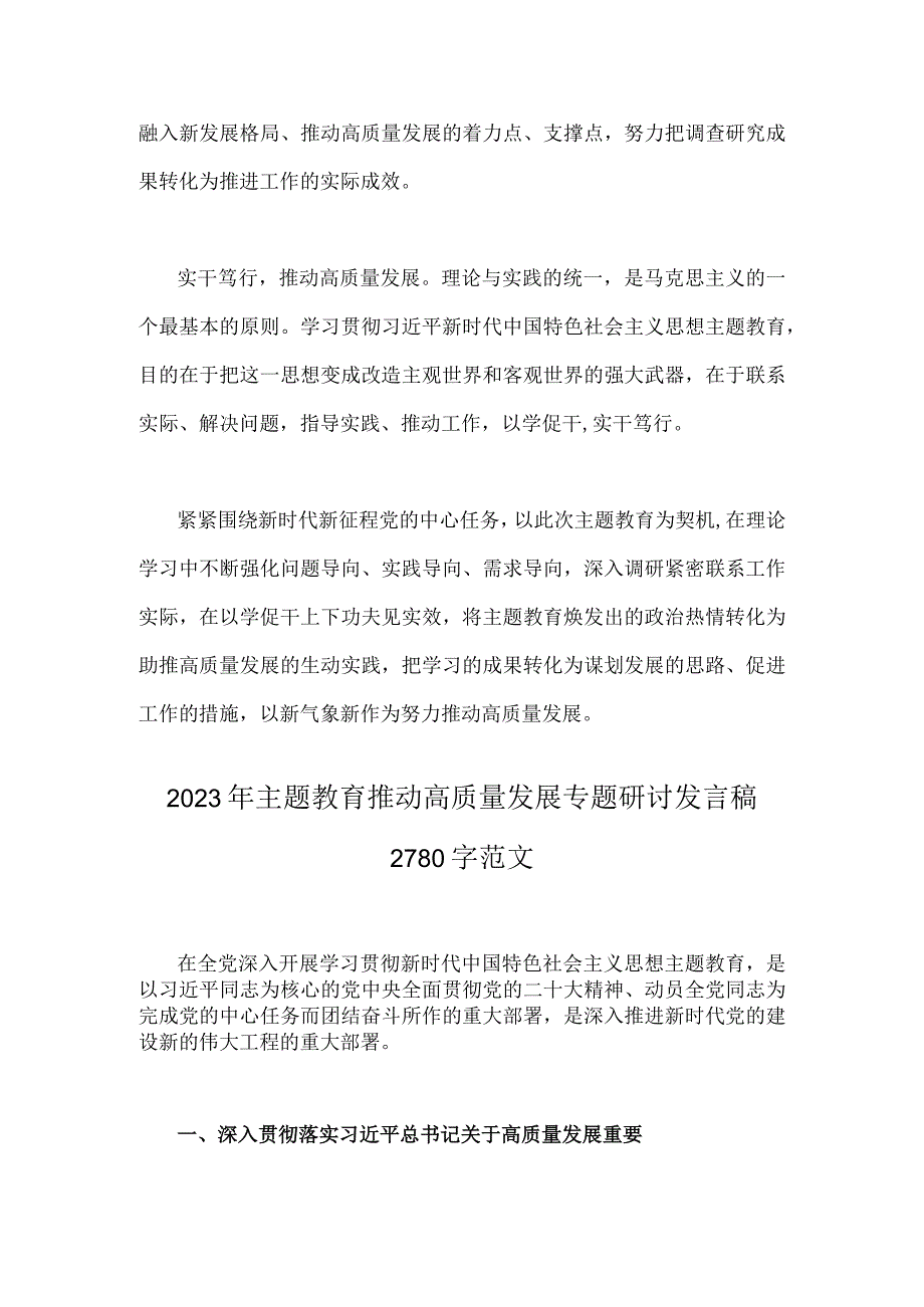 二份：2023年主题教育推动高质量发展专题研讨发言稿供借鉴.docx_第3页