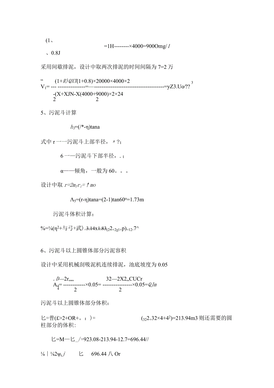 二沉池的设计计算.docx_第3页