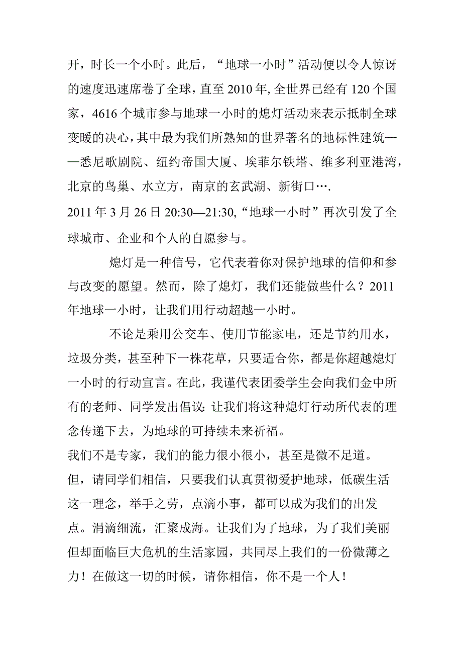 《用行动超越一小时》讲演稿1.docx_第2页