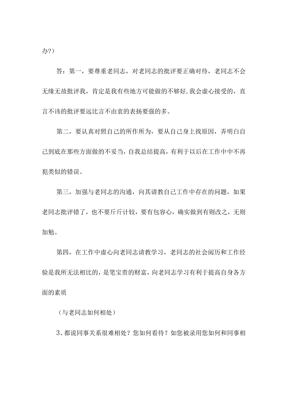 事业单位常见面试题3篇.docx_第2页