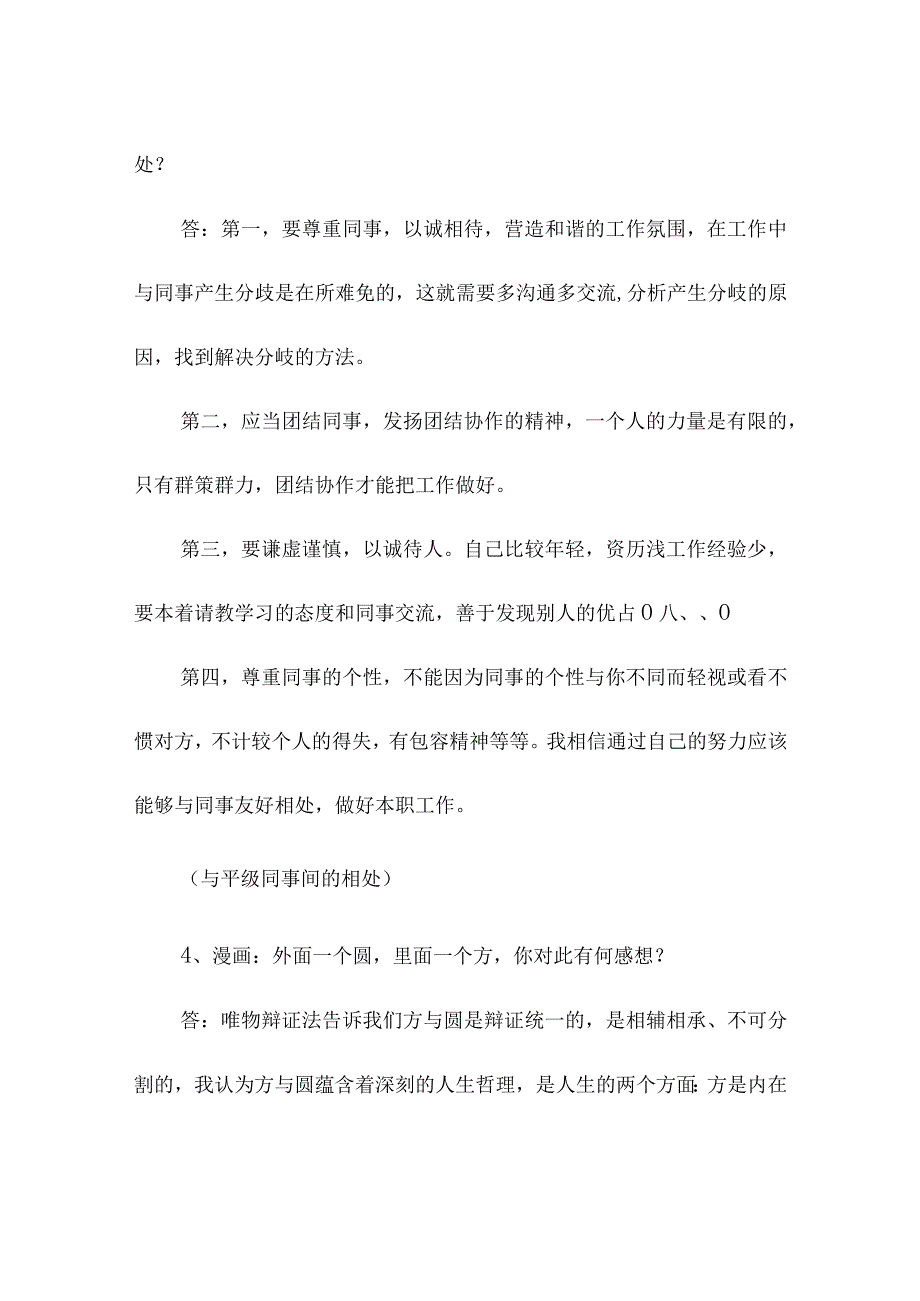 事业单位常见面试题3篇.docx_第3页