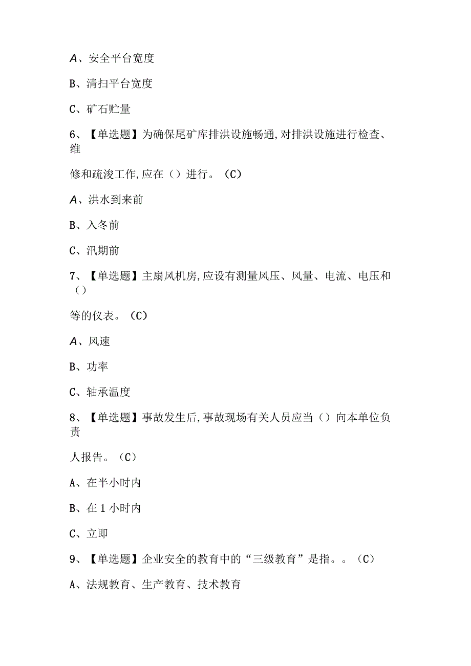 2023年金属非金属矿山安全检查露天矿山模拟试题库及答案.docx_第3页