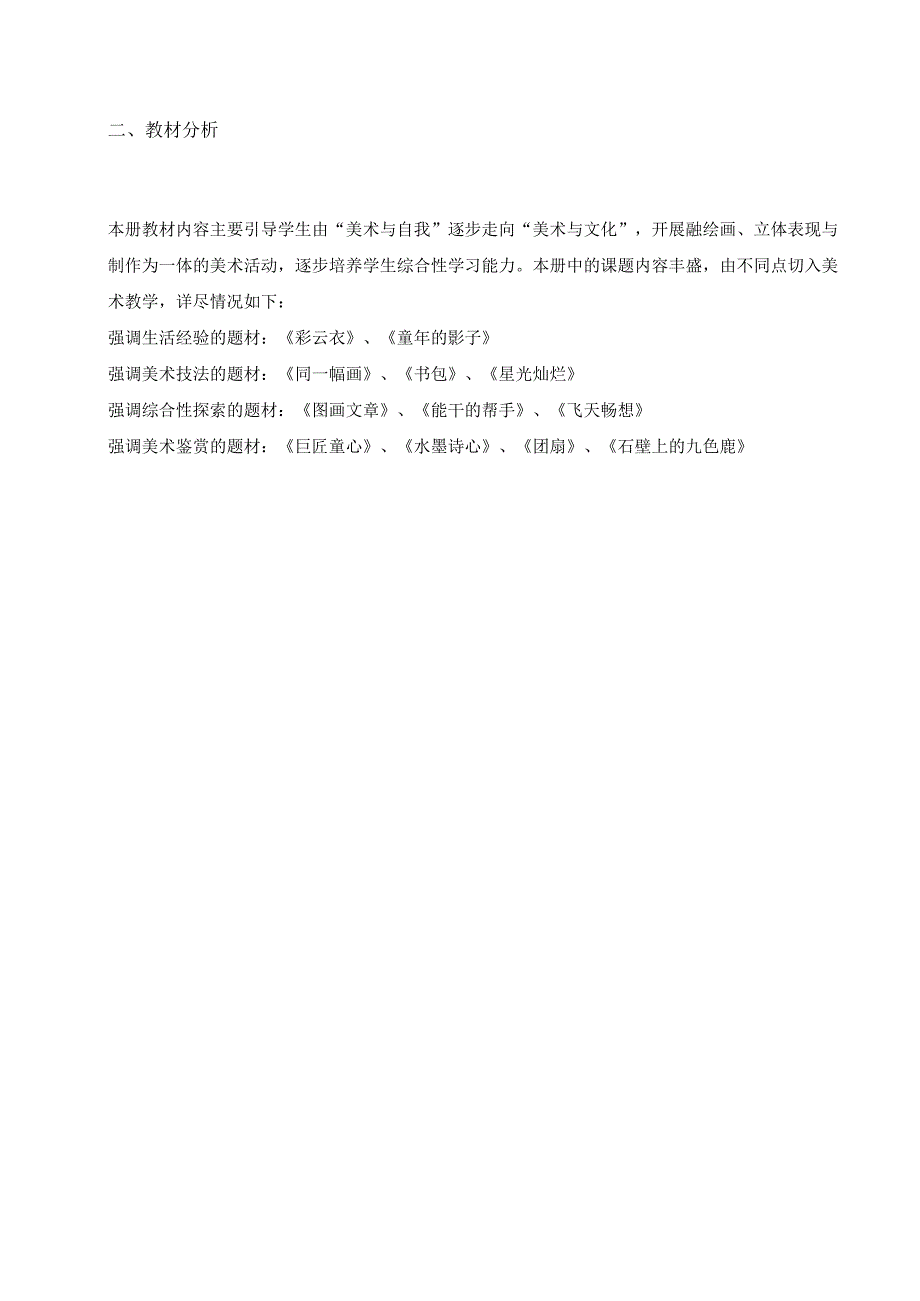 2023年春五年级美术教学工作计划.docx_第3页