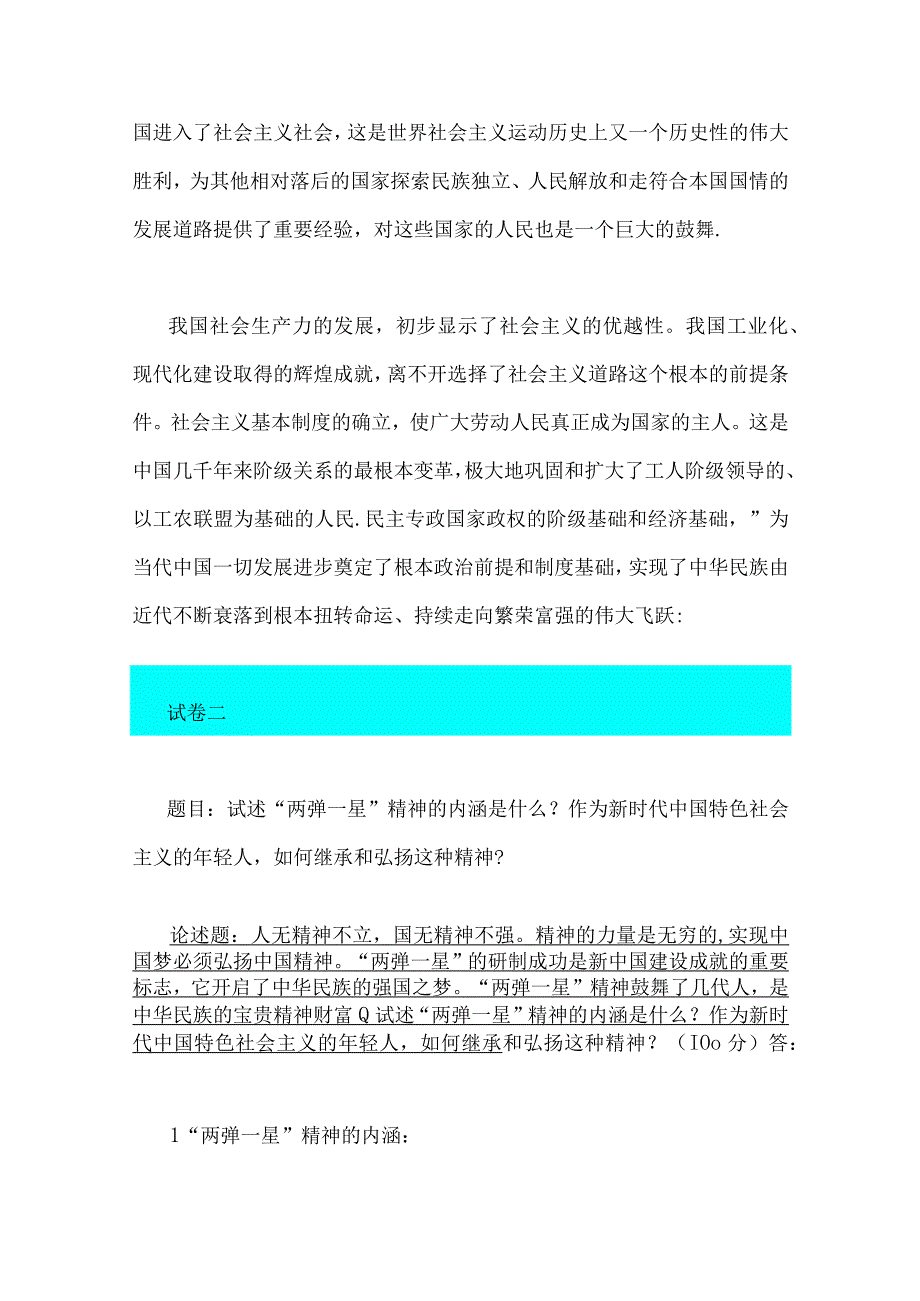 2023年秋国家开放大学电大《毛概论》大作业终结性考试三套试题与理论联系实际谈一谈你对实施乡村振兴战略的认识？附答案.docx_第3页