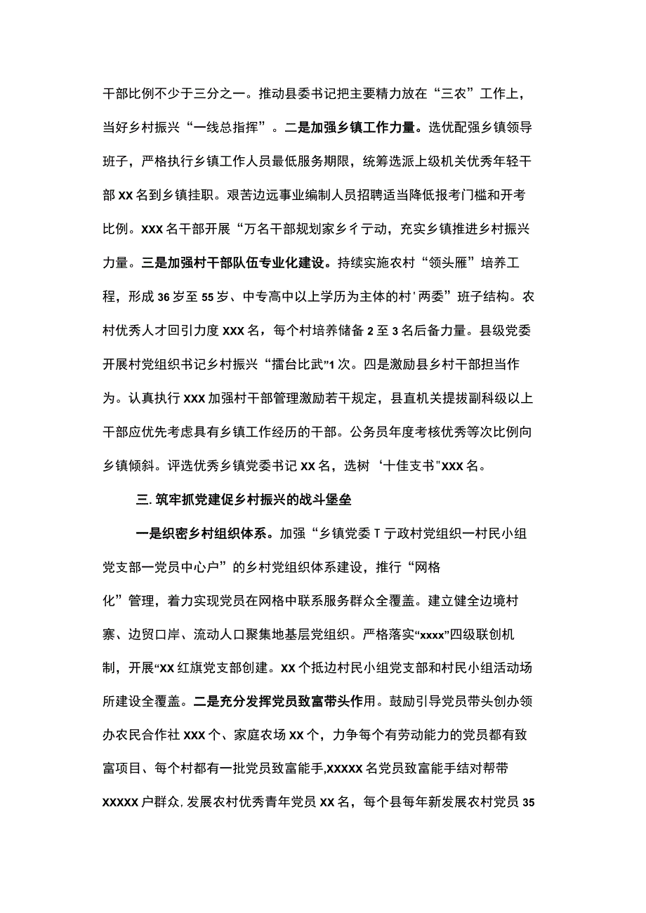 2023年抓党建促乡村振兴工作总结.docx_第2页