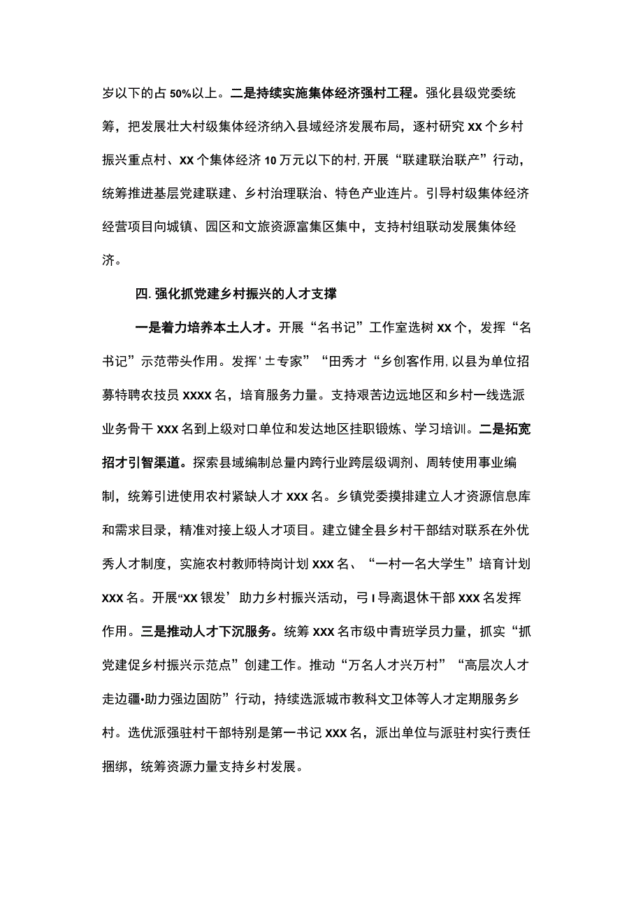 2023年抓党建促乡村振兴工作总结.docx_第3页