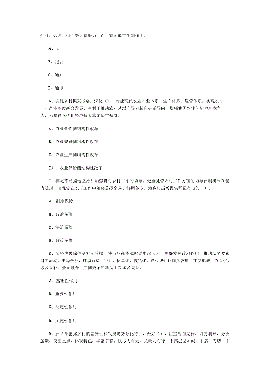 事业单位考试公共基础知识3000题每日练习040.docx_第2页