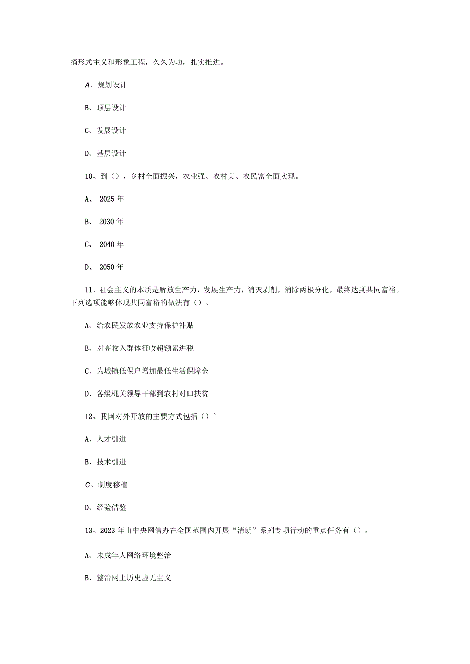 事业单位考试公共基础知识3000题每日练习040.docx_第3页