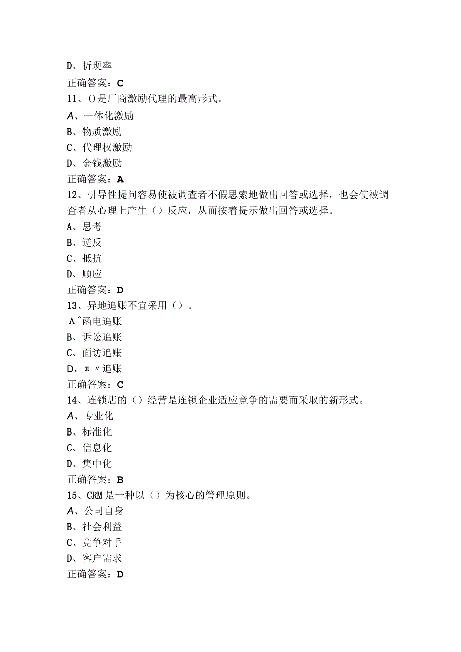 三级营销员习题库与参考答案.docx_第3页