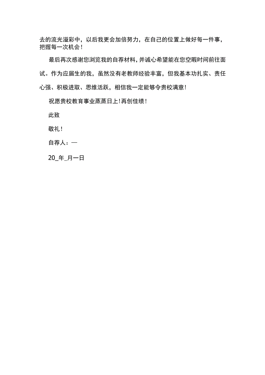 2023简短大学实习教师精选自荐信精选篇5.docx_第2页