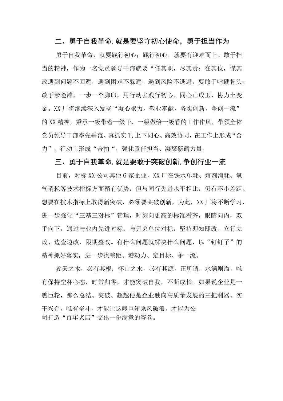 2023年度学习《论党的自我革命》心得体会最新精选版九篇.docx_第2页