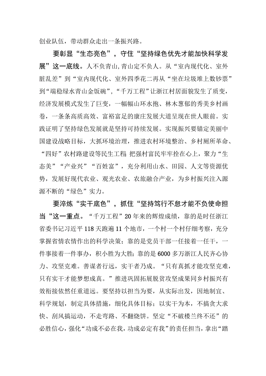 从千万工程解锁乡村振兴三色密码.docx_第2页