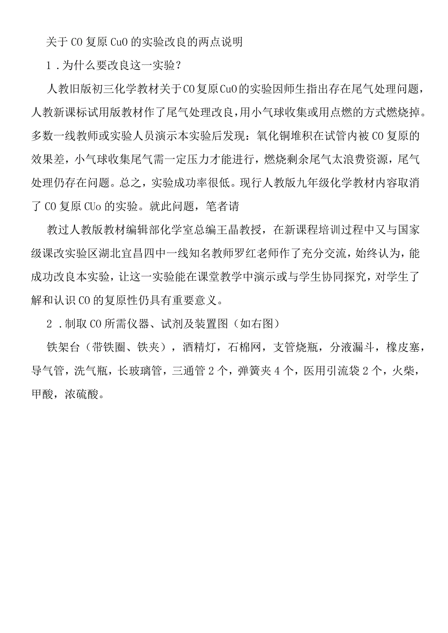 CO还原CuO的环保型实验设计.docx_第3页