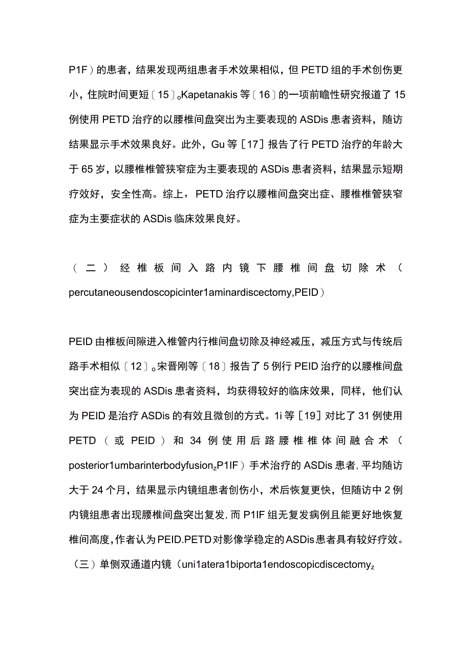 2023腰椎融合术后邻近节段病的微创手术治疗进展.docx_第1页