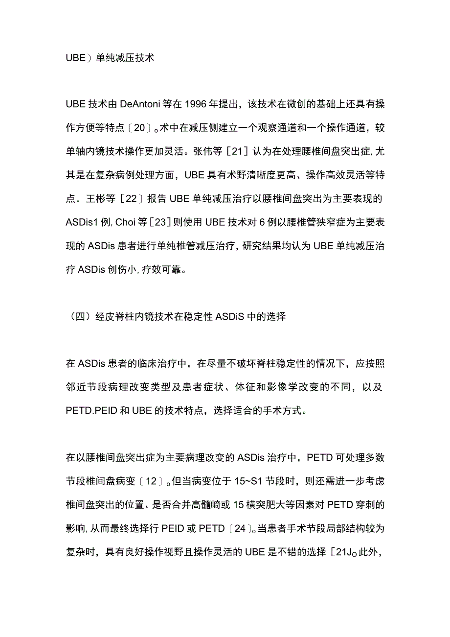 2023腰椎融合术后邻近节段病的微创手术治疗进展.docx_第2页