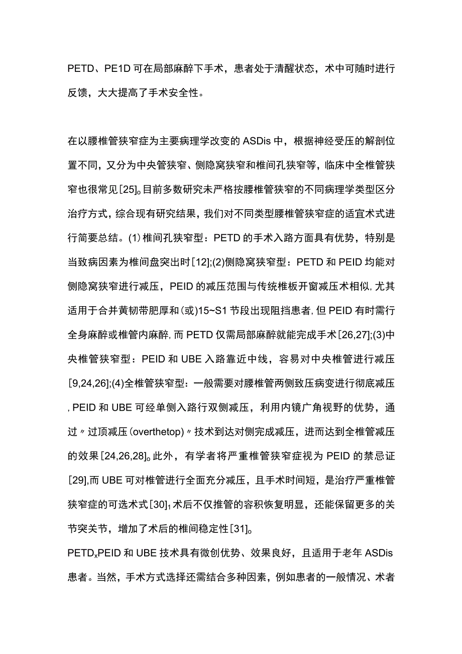 2023腰椎融合术后邻近节段病的微创手术治疗进展.docx_第3页