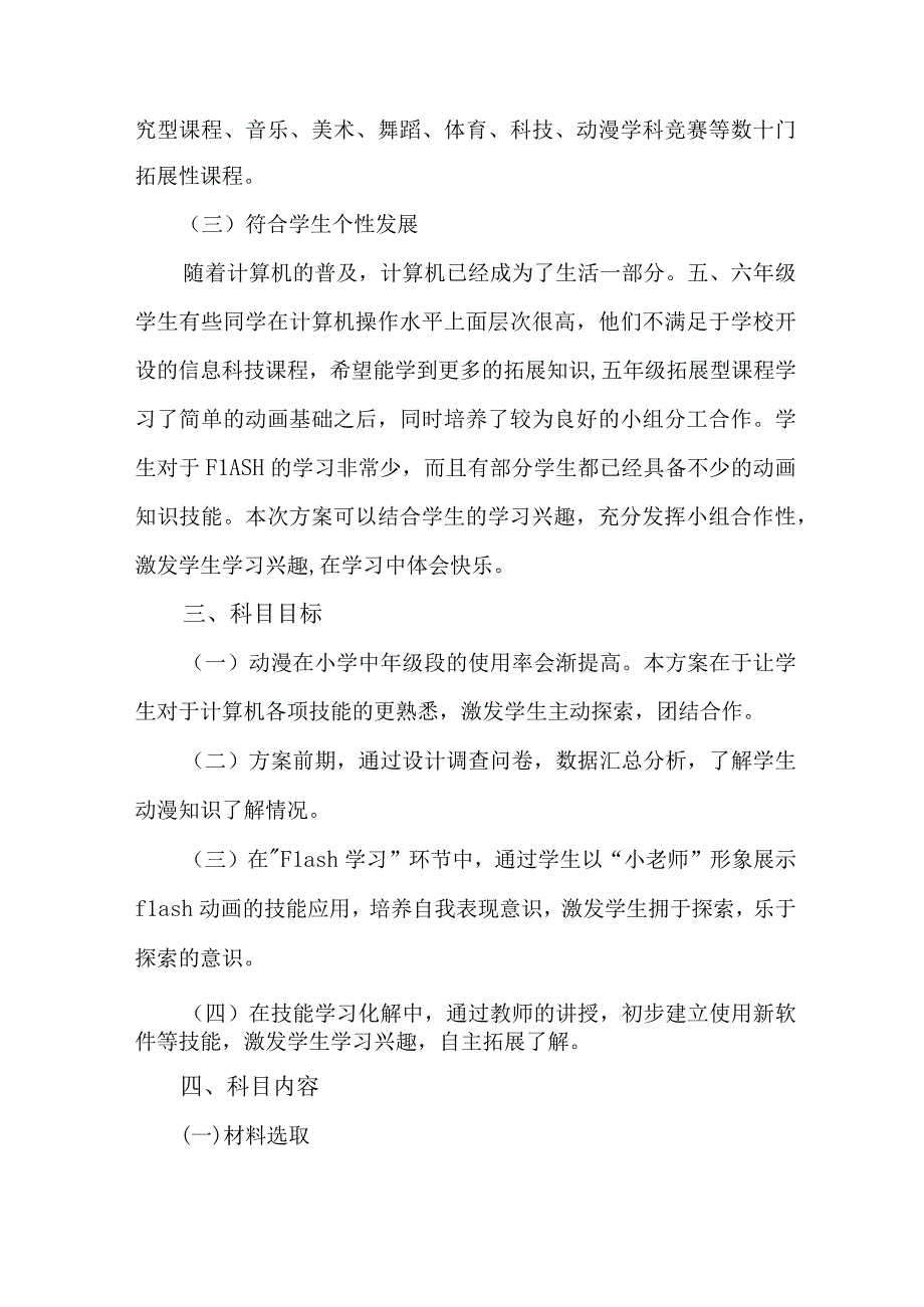 中小学2023年课堂教学课改工作方案.docx_第2页