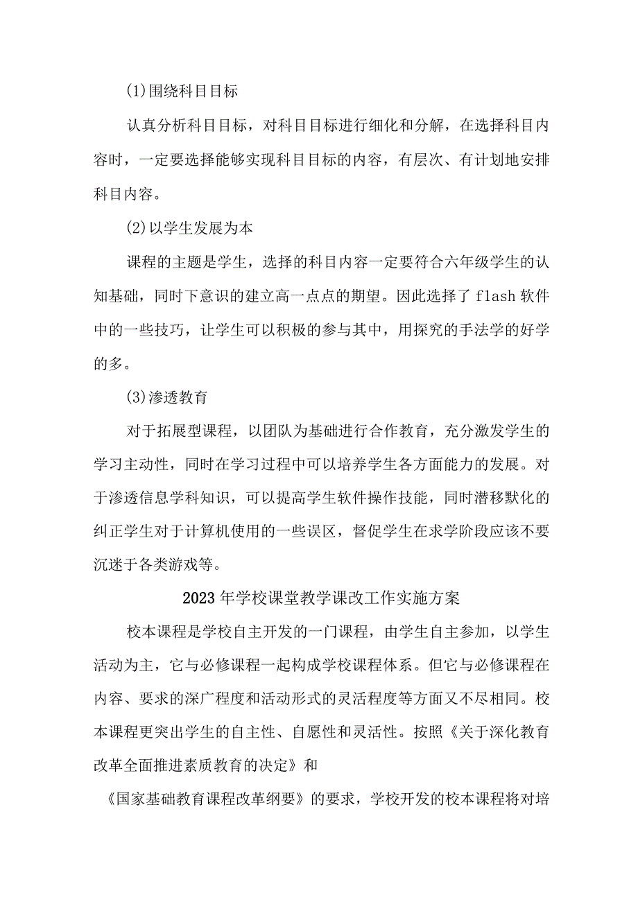 中小学2023年课堂教学课改工作方案.docx_第3页