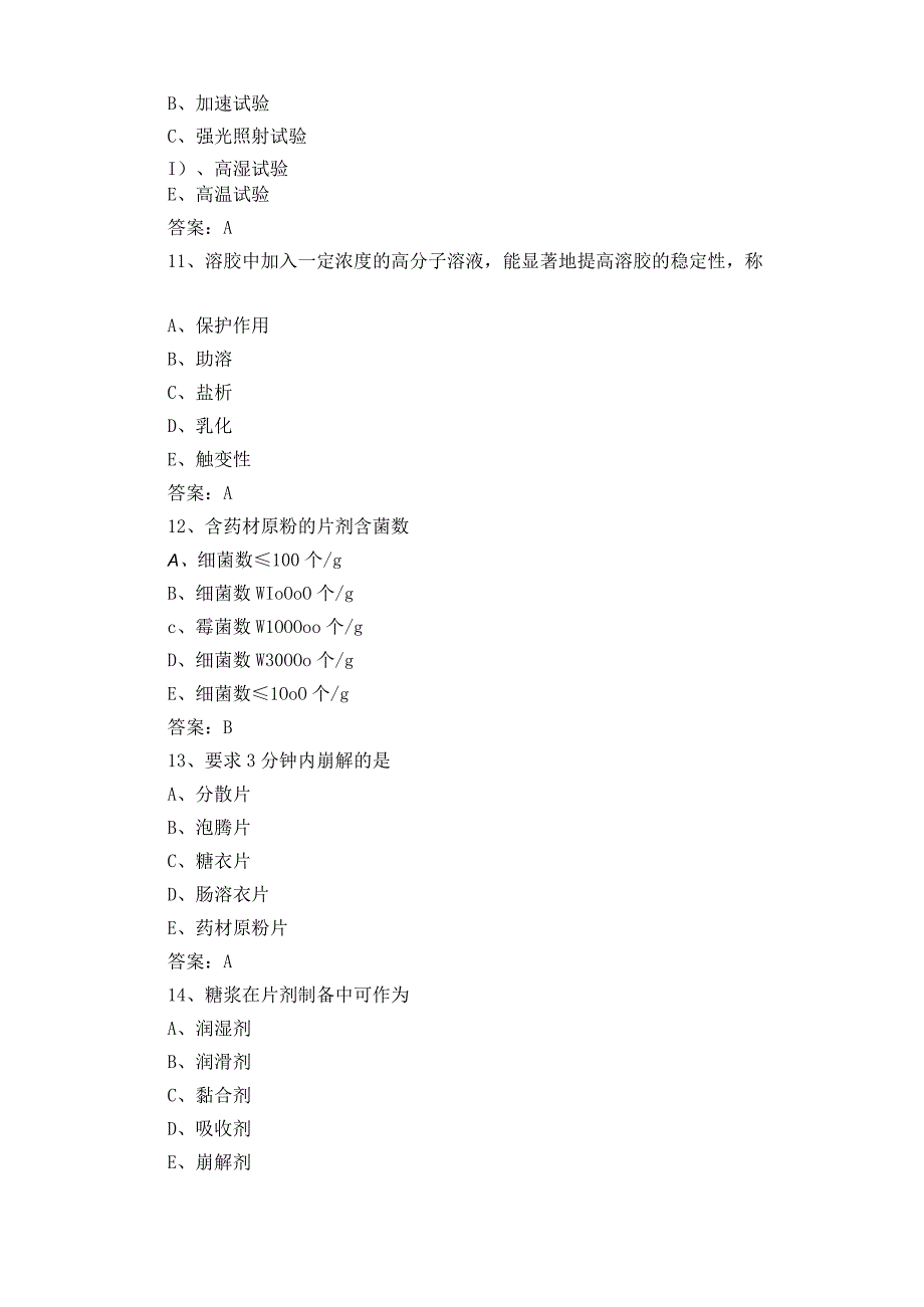 中药药剂学试题含答案.docx_第3页