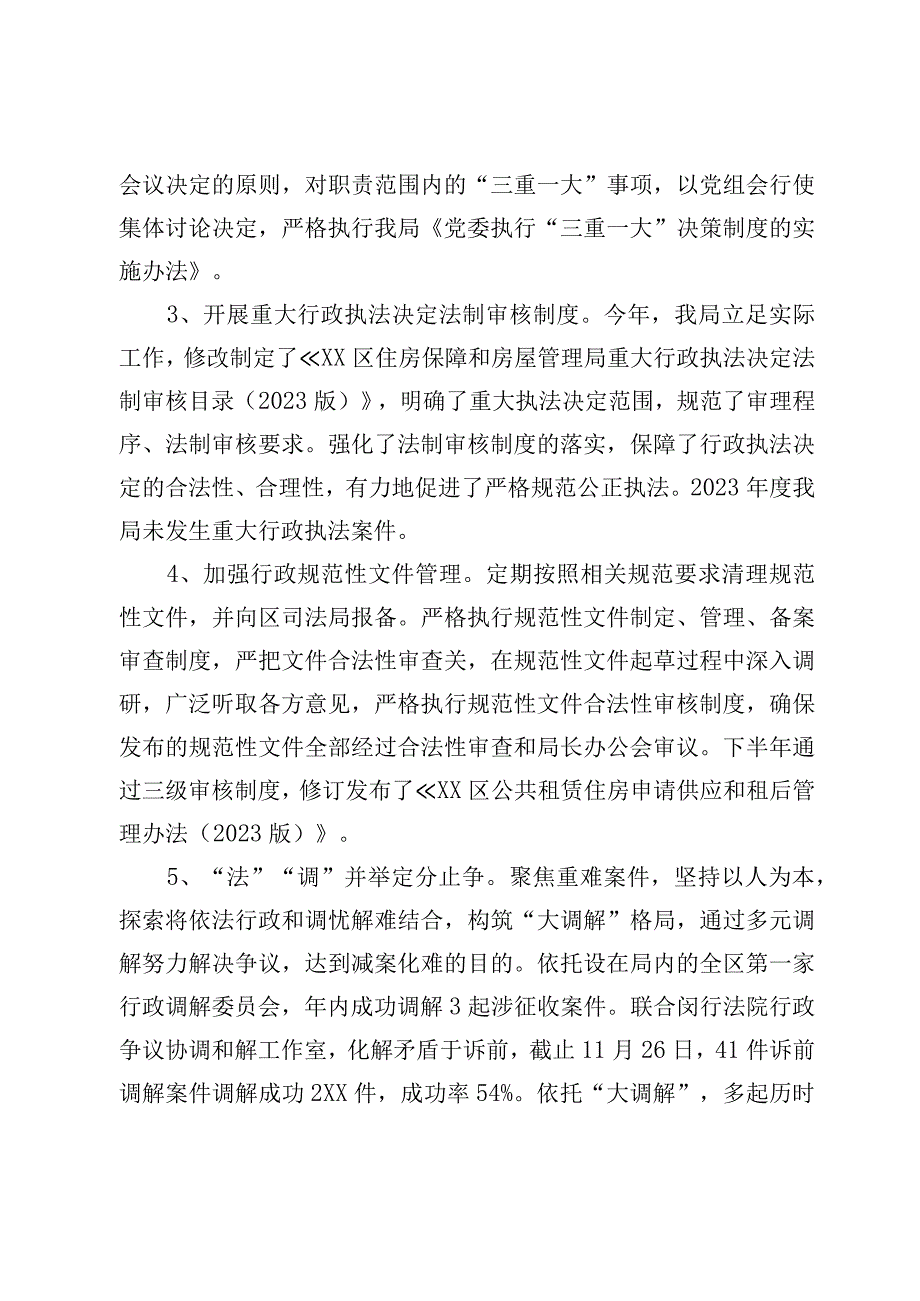 住房保障和房屋管理局2023年法治政府建设年度工作报告和2023年工作计划.docx_第2页