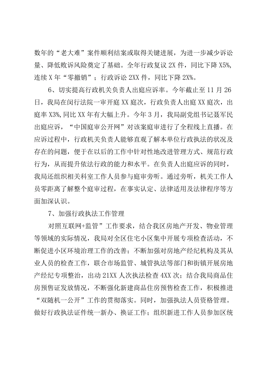 住房保障和房屋管理局2023年法治政府建设年度工作报告和2023年工作计划.docx_第3页