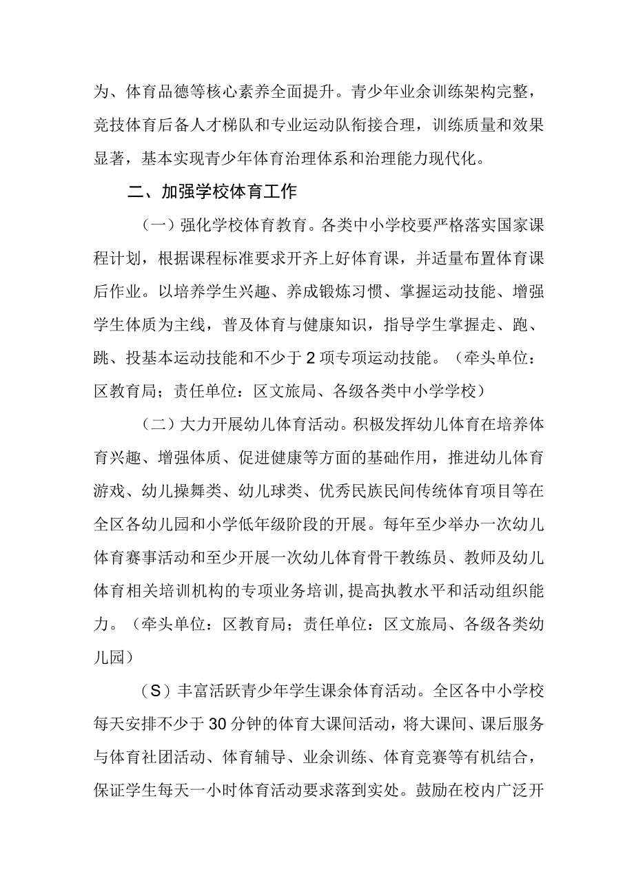 体教融合促进青少年健康发展的工作方案.docx_第3页