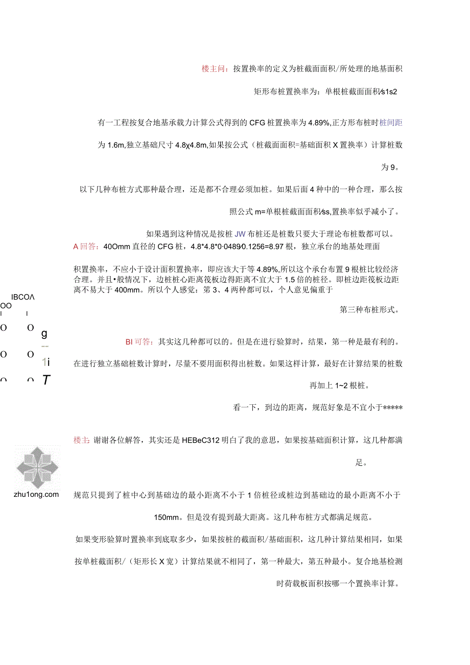 CFG桩置换率.docx_第1页