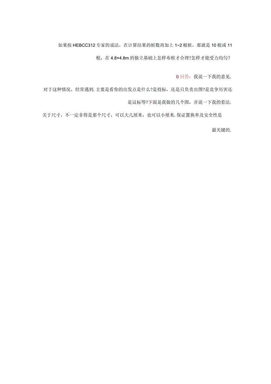 CFG桩置换率.docx_第2页