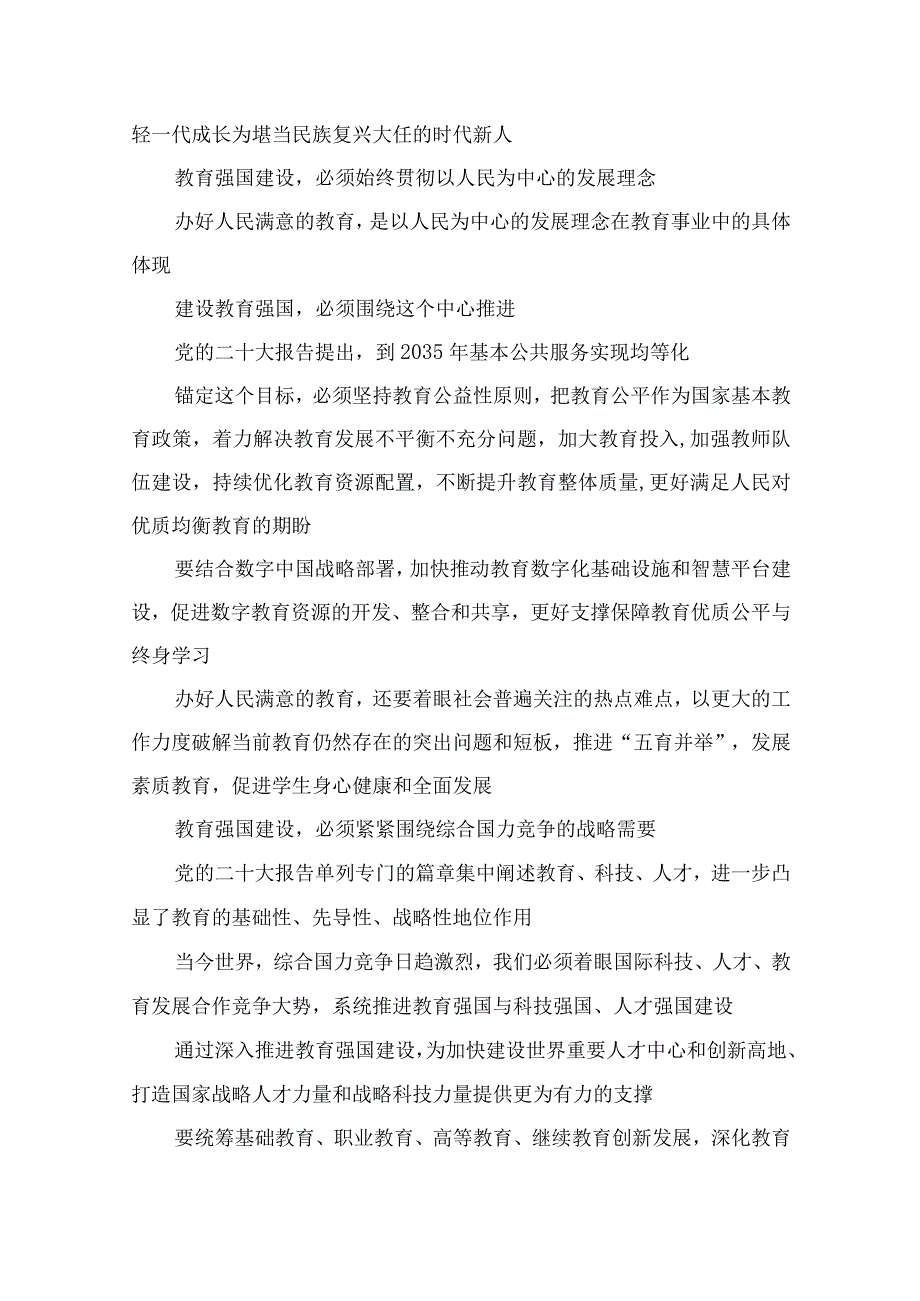 5篇2023坚持教育优先发展建设教育强国心得体会汇编.docx_第2页