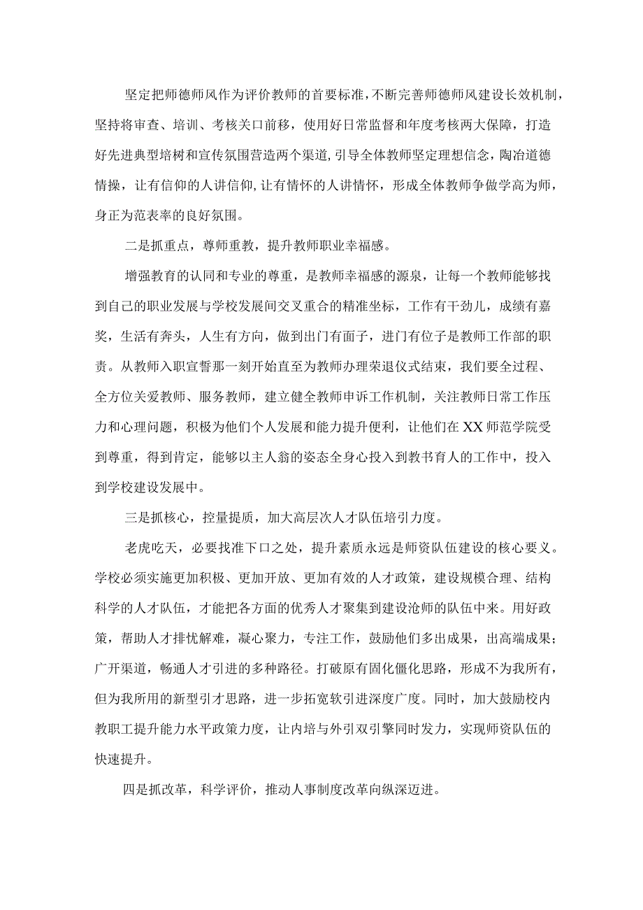 5篇2023建设教育强国专题学习研讨心得体会发言材料汇编.docx_第2页