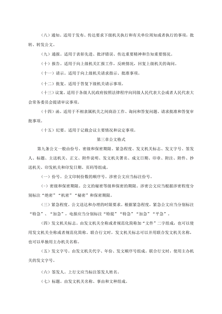 《党政机关公文处理工作条例》中办发〔2012〕14号.docx_第2页