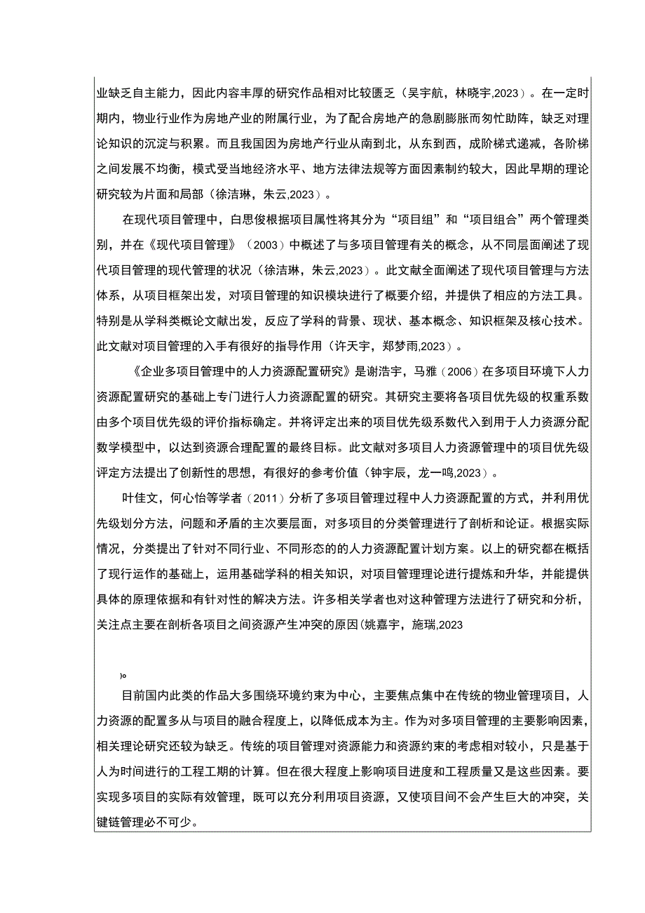 《抚州维莱物业公司人力资源体系案例分析》开题报告文献综述含提纲3600字.docx_第3页