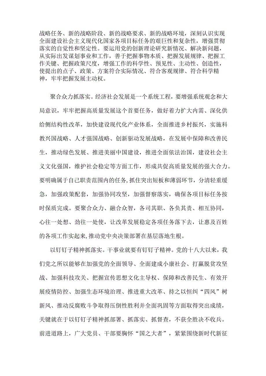 主题教育以学促干抓落实心得体会.docx_第2页